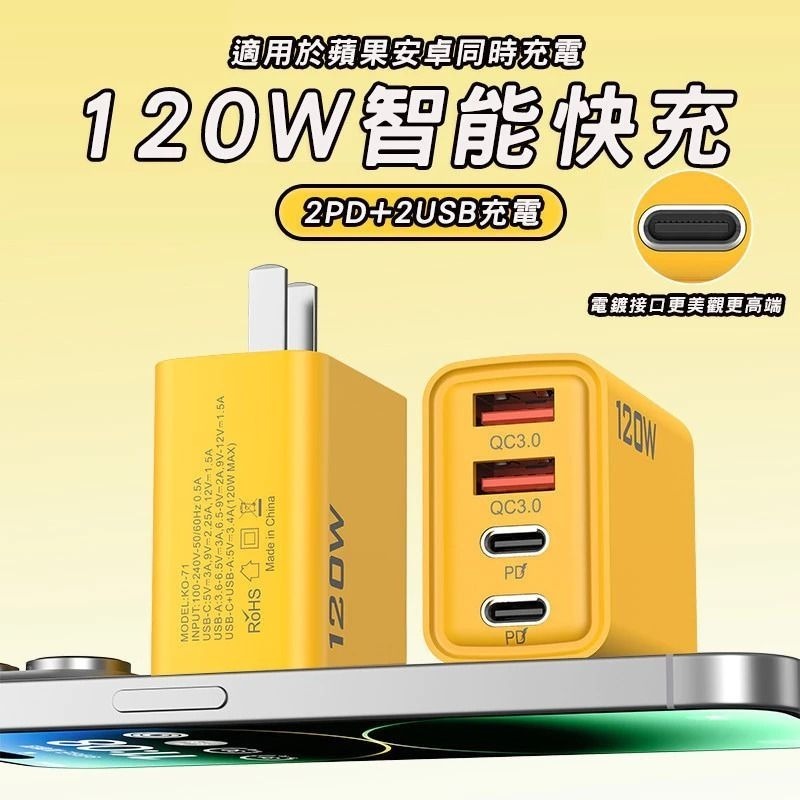 【台灣現貨】GaN 120W 多口快充頭 四合一充電線 快充頭 快速充電頭 手機充電器 PD充電頭 安卓蘋果 低溫不傷機-細節圖6