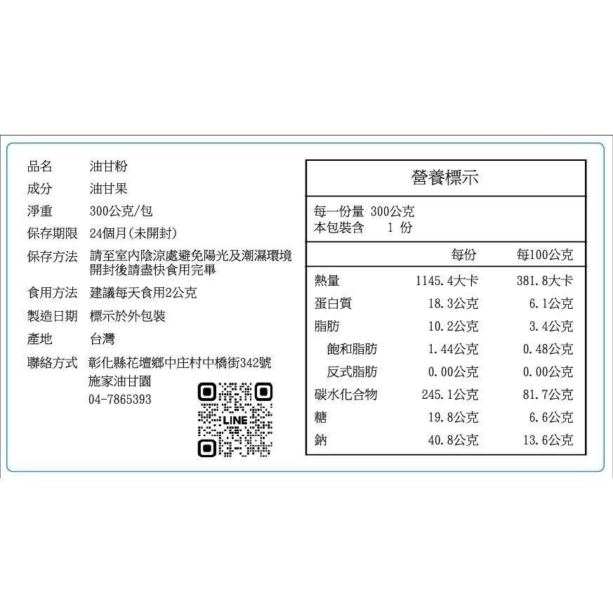 【施家油甘園】100%純油甘粉－原生種－300克 油甘子 餘甘子 余甘子 鮮果粉 油甘果粉 余柑 Emblica-細節圖3