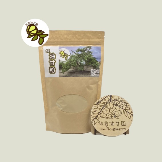 【施家油甘園】100%純油甘粉－原生種－300克 油甘子 餘甘子 余甘子 鮮果粉 油甘果粉 余柑 Emblica-規格圖4