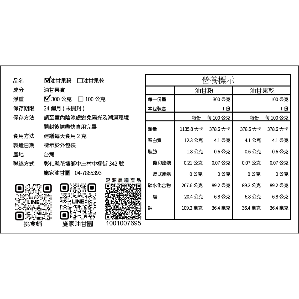 【施家油甘園】100%純油甘粉－改良種－300克 油甘子 餘甘子 余甘子 鮮果粉 油甘果粉 余柑 Emblica-細節圖3