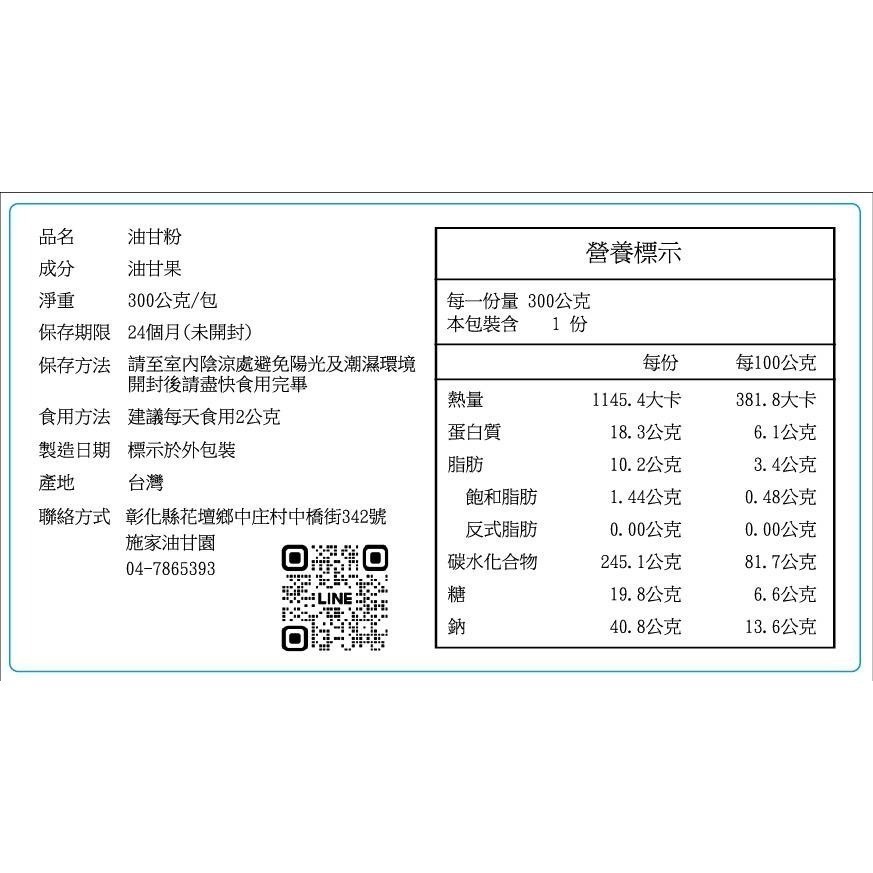 【施家油甘園】100%純油甘粉－改良種－300克 油甘子 餘甘子 余甘子 鮮果粉 油甘果粉 余柑 Emblica-細節圖3