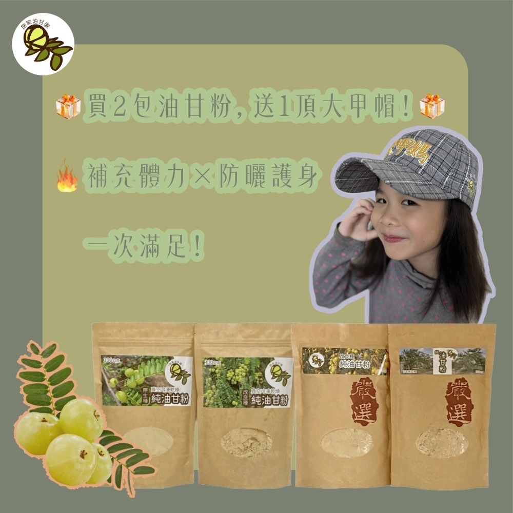 買2包油甘粉，送１頂大甲帽！-細節圖3