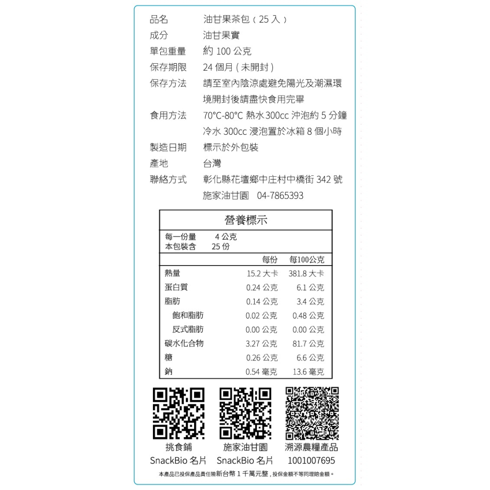 【雙12限量100組｜家扶義賣】2+2盒｜送1L玻璃泡茶壺｜暖心公益【施家油甘園】施家油甘果茶－25入/盒-細節圖3