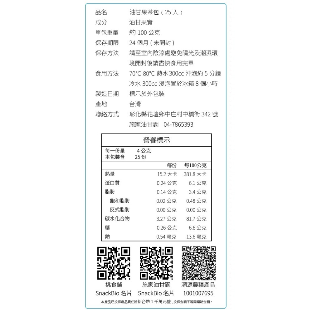 【限量100組｜家扶義賣】2+2盒｜送1L玻璃泡茶壺｜暖心公益【施家油甘園】施家油甘果茶－25入/盒-細節圖4