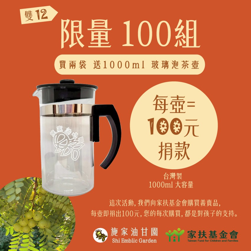 每一個壺＝１００元捐款