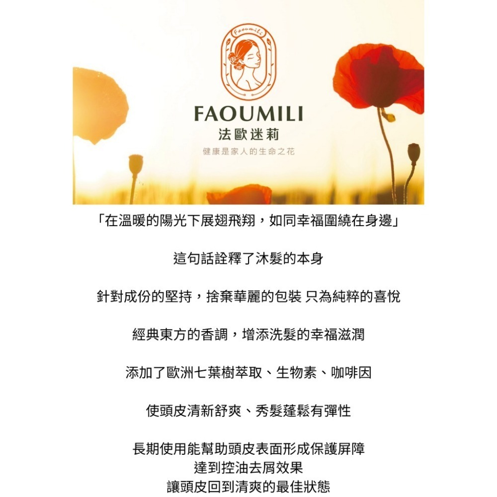 【Faoumili 法歐迷莉】控油保濕去屑洗髮精｜500ml/罐 【桃園嚴選】-細節圖5