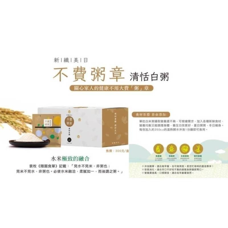 不費粥章(清恬白粥)｜35g*10包（預購品，3/6後出貨）【桃園嚴選】-細節圖3
