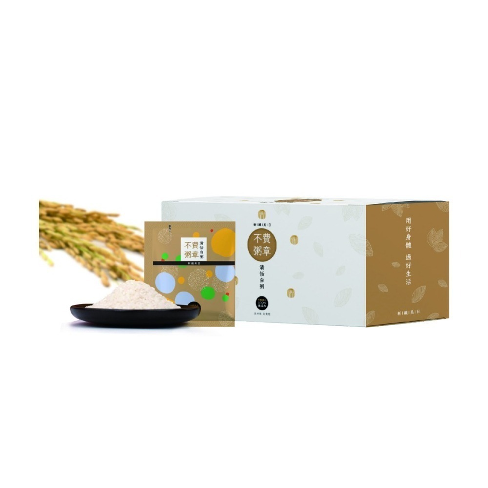 不費粥章(清恬白粥)｜35g*10包（預購品，3/6後出貨）【桃園嚴選】-細節圖4