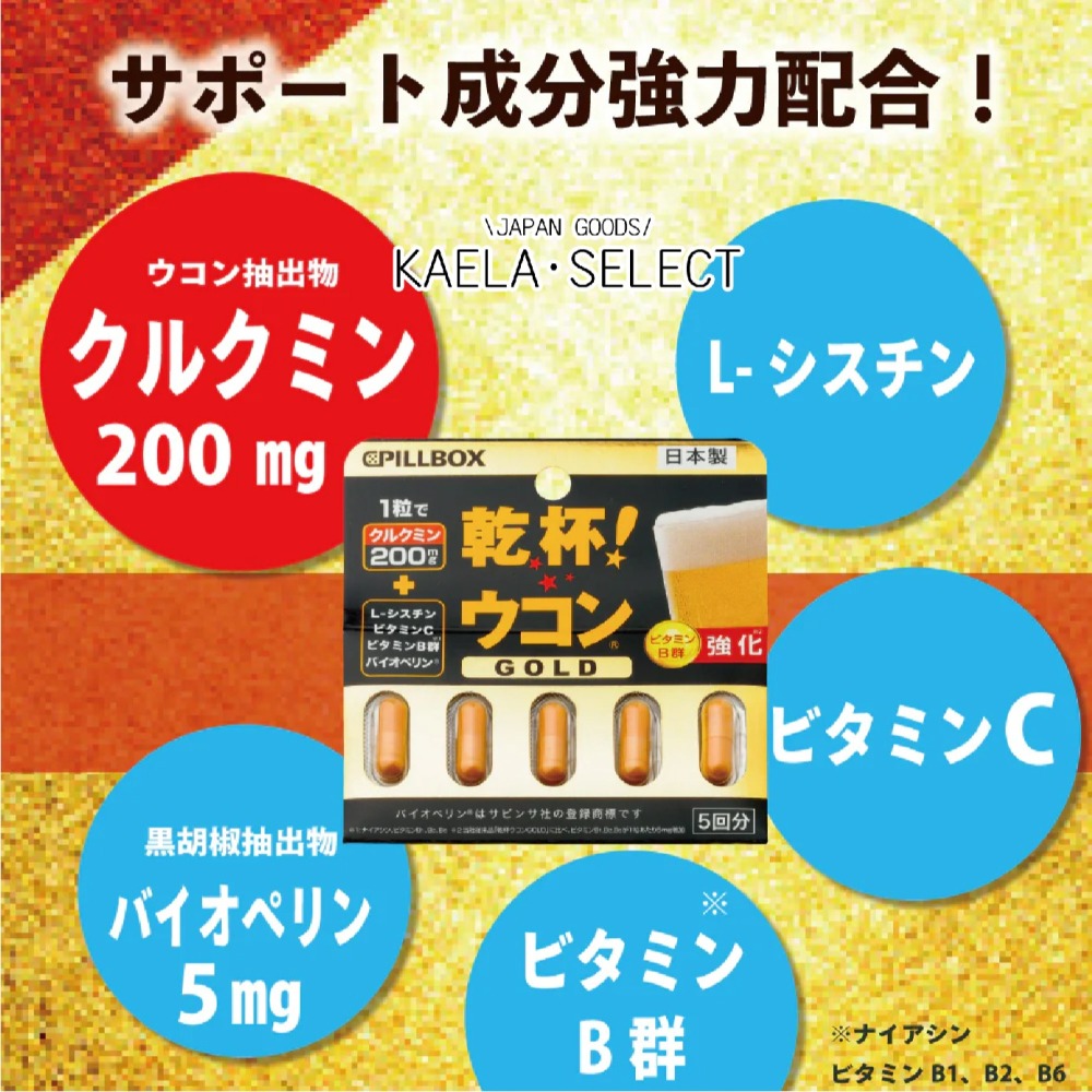 現貨🍻回購王 最新包裝日本製 Pillbox 乾杯 薑黃膠囊 隨身包5入 GOLD 日本 乾杯 薑黃 膠囊 應酬必備-細節圖3
