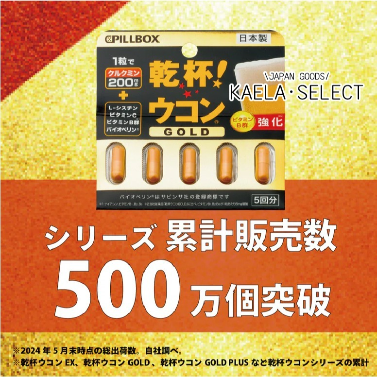 現貨🍻回購王 最新包裝日本製 Pillbox 乾杯 薑黃膠囊 隨身包5入 GOLD 日本 乾杯 薑黃 膠囊 應酬必備-細節圖4