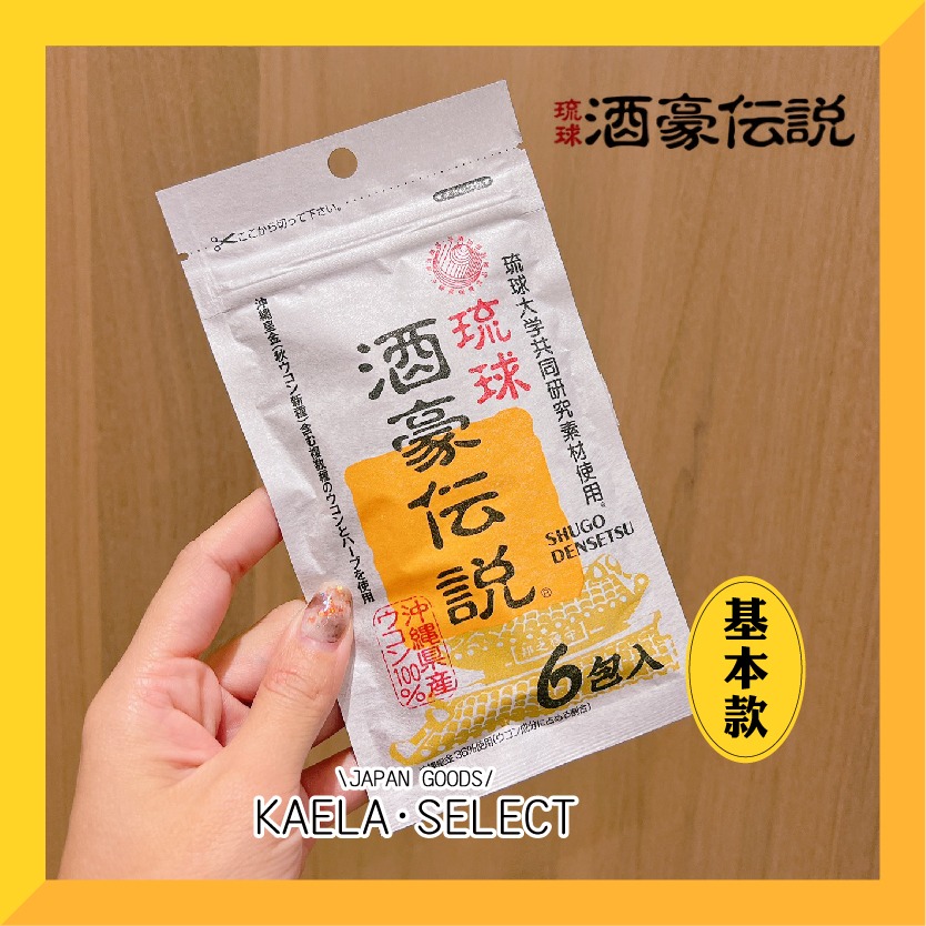 現貨🔥 日本 琉球 酒豪傳說 薑黃錠 升級版 基本款 6入 沖繩 薑黃 乾杯 應酬必備 酒豪伝説 銷售破億 回購王-細節圖3
