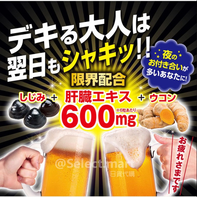 現貨 🍺 最新包裝 日本 FINE JAPAN 優之源 金肝臟 薑黃 肝臟水解物 黃金蜆 乾杯 薑黃 30日-細節圖6