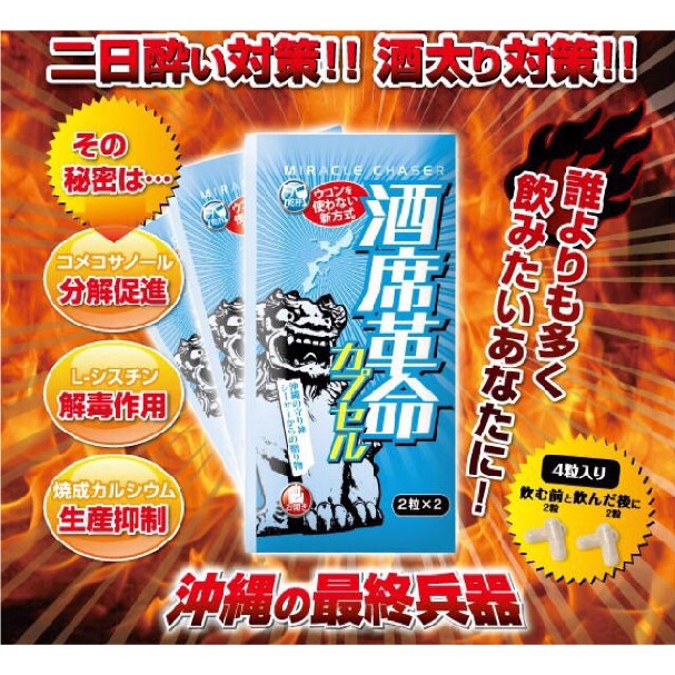 現貨🍻 日本 沖繩 酒席革命 人參啤酒酵母膠囊 1回4粒 勝過薑黃膠囊 酒豪傳說 應酬 慶生 乾杯 派對 必備 酒席-細節圖2