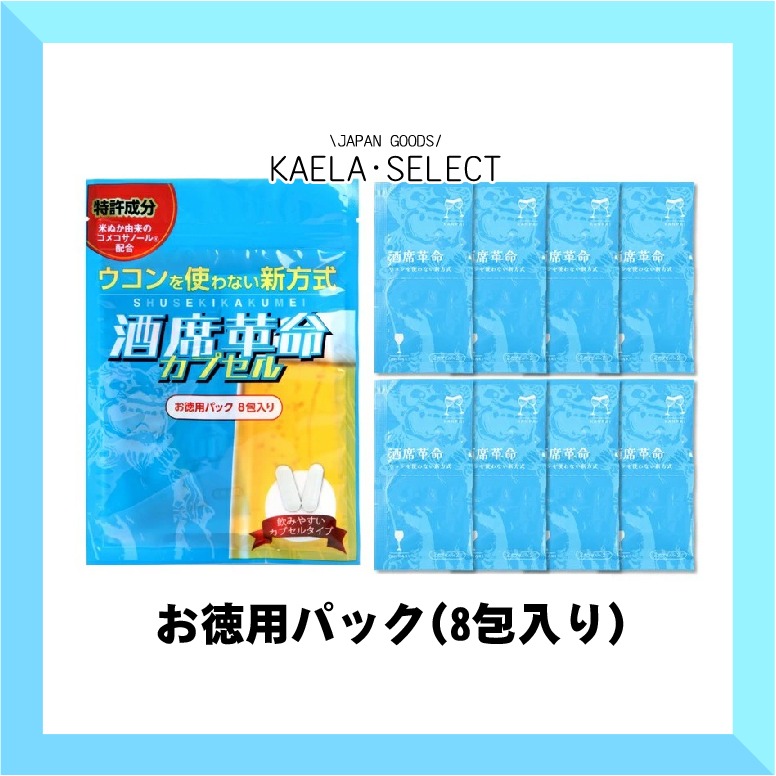 現貨🍻 日本 沖繩 酒席革命 人參啤酒酵母膠囊 1回4粒 勝過薑黃膠囊 酒豪傳說 應酬 慶生 乾杯 派對 必備 酒席-細節圖5