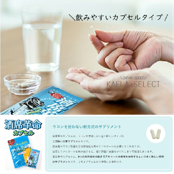 現貨🍻 日本 沖繩 酒席革命 人參啤酒酵母膠囊 1回4粒 勝過薑黃膠囊 酒豪傳說 應酬 慶生 乾杯 派對 必備 酒席-細節圖8