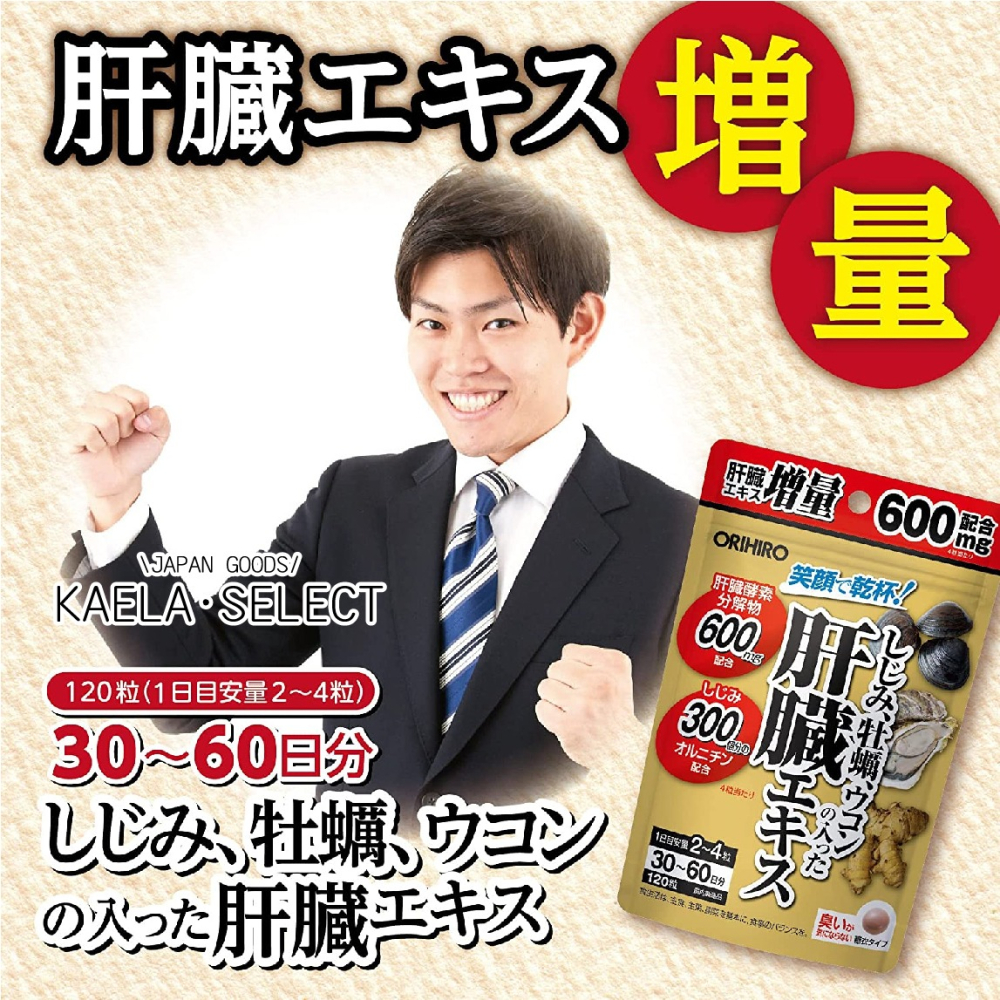現貨 👍 日本 ORIHORO 笑顏乾杯 牡蠣薑黃護肝錠 薑黃 蜆精 牡蠣 應酬 宿醉掰掰-細節圖2