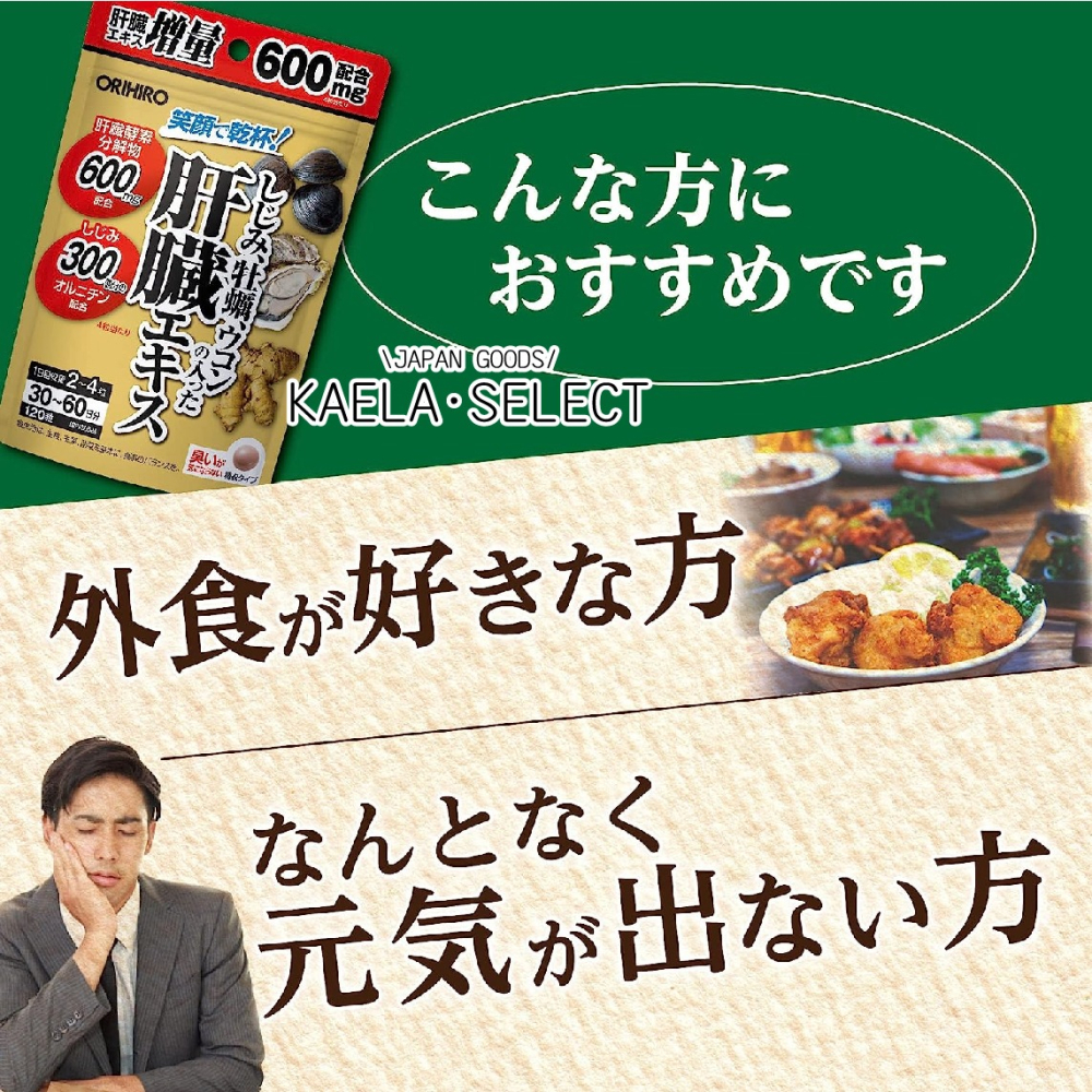 現貨 👍 日本 ORIHORO 笑顏乾杯 牡蠣薑黃護肝錠 薑黃 蜆精 牡蠣 應酬 宿醉掰掰-細節圖4