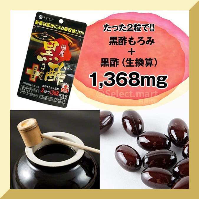 現貨 🏆 日本 FINE JAPAN 鹿兒島 黑醋膠囊 60粒 優之源 日本 長壽村 福山町 養身秘方 黑醋 日本製-細節圖6