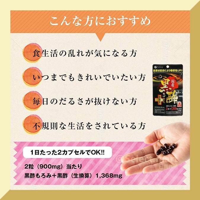 現貨 🏆 日本 FINE JAPAN 鹿兒島 黑醋膠囊 60粒 優之源 日本 長壽村 福山町 養身秘方 黑醋 日本製-細節圖7