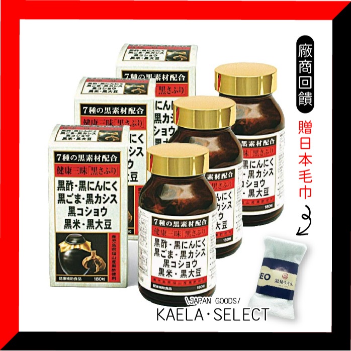 現貨!日本 Sato 佐藤 健康三味 黒さぷり 180粒 黑醋 黑蒜 黑米 黑豆 黑芝麻 黑胡椒 黑醋栗 健康三昧-細節圖4