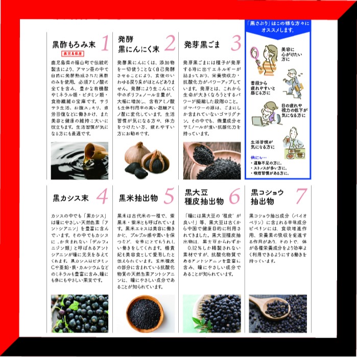 現貨!日本 Sato 佐藤 健康三味 黒さぷり 180粒 黑醋 黑蒜 黑米 黑豆 黑芝麻 黑胡椒 黑醋栗 健康三昧-細節圖7