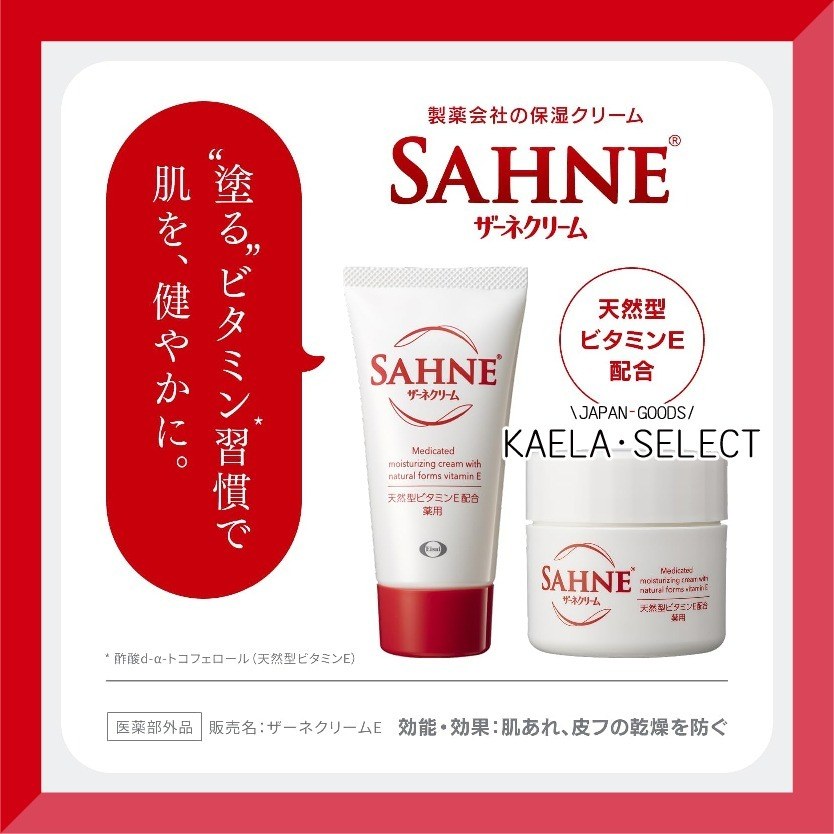 日本 SAHNE 紗奈 潤澤乳霜 100g 保濕 乳霜 Eisai 衛采 @Cosme 藤本美貴 推薦-細節圖3
