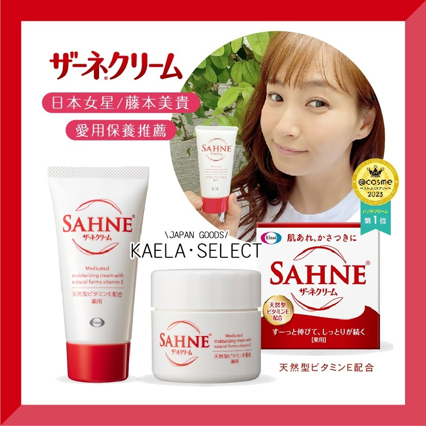 日本 SAHNE 紗奈 潤澤乳霜 100g 保濕 乳霜 Eisai 衛采 @Cosme 藤本美貴 推薦-細節圖4