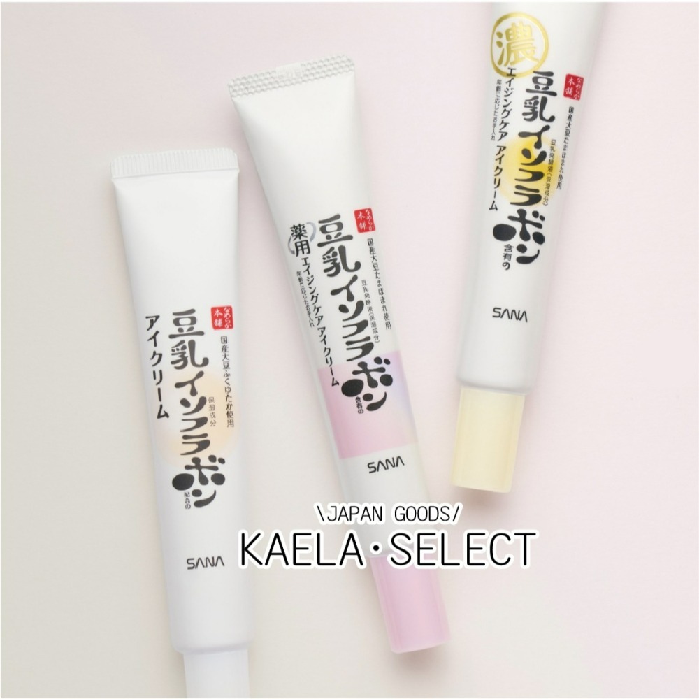 日本原裝 SANA 莎娜 眼霜 豆乳美肌眼霜 美肌保濕透亮 眼霜 20g 眼霜 保濕 美肌 緊緻 透亮 潤澤-細節圖5