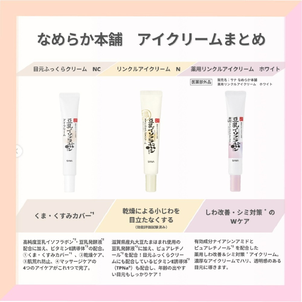 日本原裝 SANA 莎娜 眼霜 豆乳美肌眼霜 美肌保濕透亮 眼霜 20g 眼霜 保濕 美肌 緊緻 透亮 潤澤-細節圖6