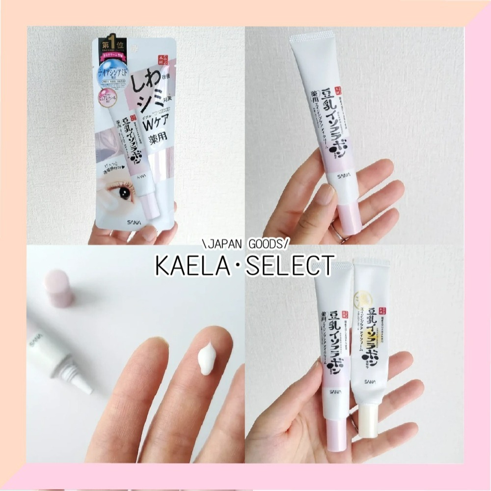 日本原裝 SANA 莎娜 眼霜 豆乳美肌眼霜 美肌保濕透亮 眼霜 20g 眼霜 保濕 美肌 緊緻 透亮 潤澤-細節圖7