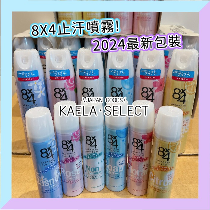 花王 8X4 止汗 噴霧罐 淨味 腋下止汗 隨身罐 止汗劑 8x4 體香劑 止汗噴霧 日製 大罐150g-細節圖2