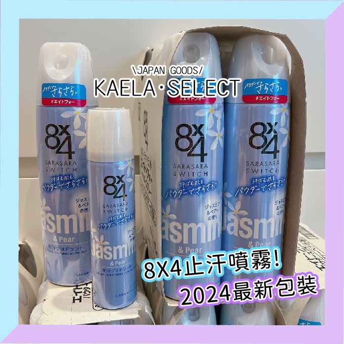 花王 8X4 止汗 噴霧罐 淨味 腋下止汗 隨身罐 止汗劑 8x4 體香劑 止汗噴霧 日製 大罐150g-細節圖7