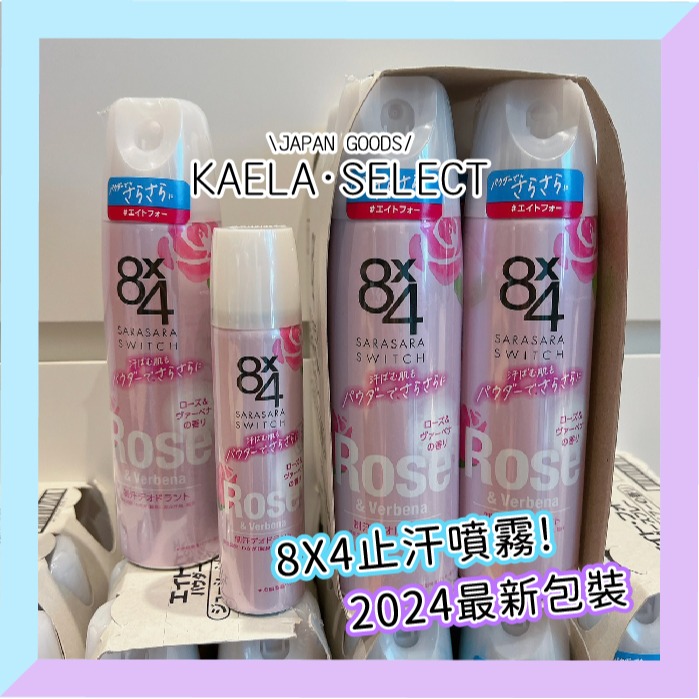 花王 8X4 止汗 噴霧罐 淨味 腋下止汗 隨身罐 止汗劑 8x4 體香劑 止汗噴霧 日製 大罐150g-細節圖8