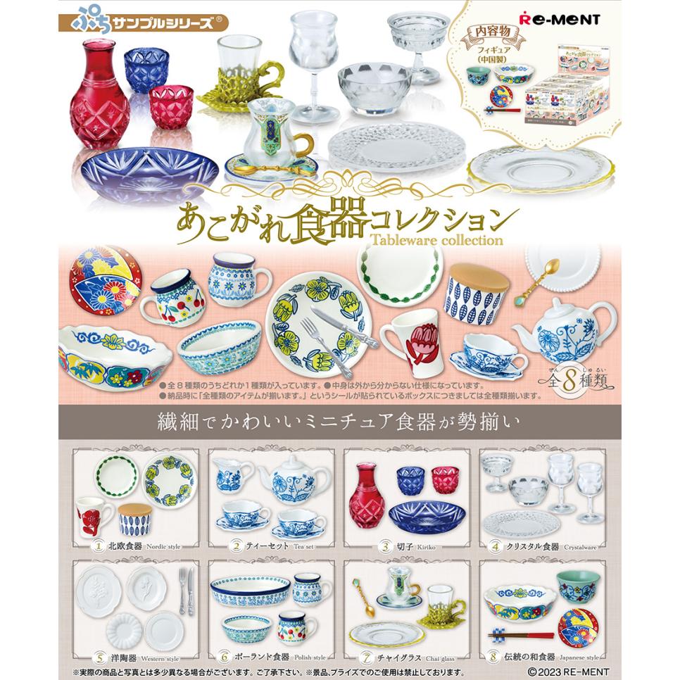 【Plutopia】Re-MeNT 憧憬的餐具食器收藏 盒玩 整套8款 餐具 器皿-細節圖3