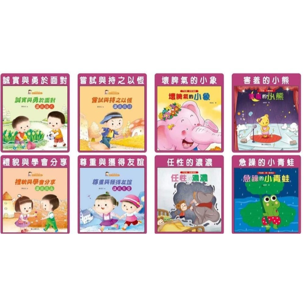現貨/全新/兒童情緒教養繪本/情緒表達繪本/生活成長故事繪本（共26本）-細節圖4
