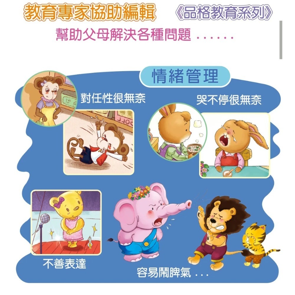 現貨/全新/兒童情緒教養繪本/情緒表達繪本/生活成長故事繪本（共26本）-細節圖6