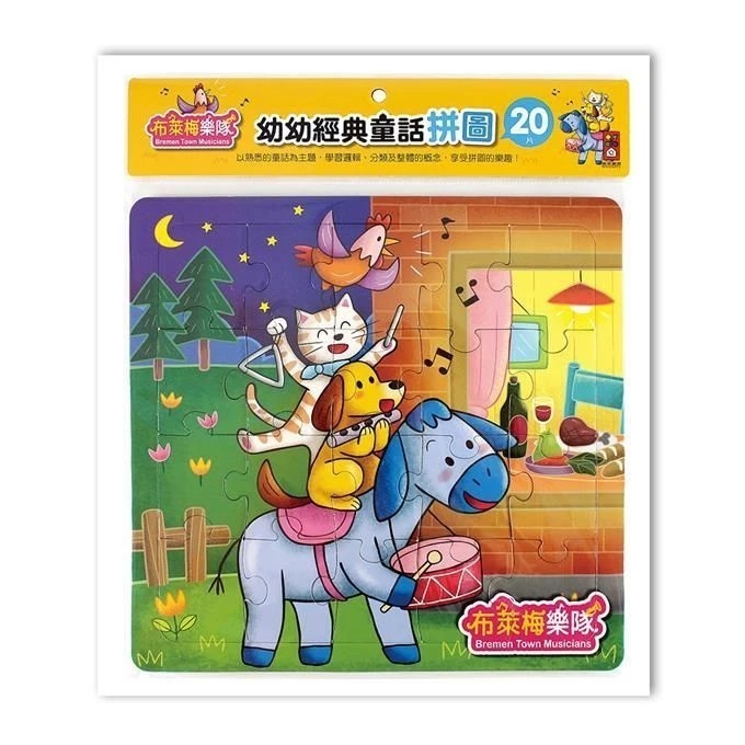 現貨/幼幼經典童話拼圖/4件組/12-20片拼圖/小紅帽/布萊梅樂隊/阿拉丁/醜小鴨/幼幼拼圖/兒童拼圖-細節圖4
