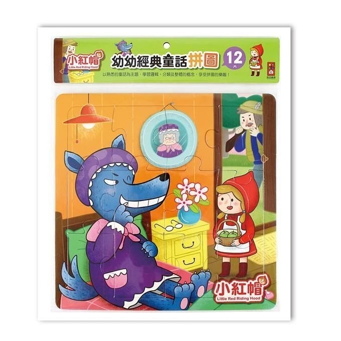 現貨/幼幼經典童話拼圖/4件組/12-20片拼圖/小紅帽/布萊梅樂隊/阿拉丁/醜小鴨/幼幼拼圖/兒童拼圖-細節圖5