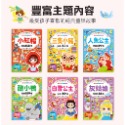 【風車】經典童話遊戲貼紙書/共六款（白雪公主、醜小鴨、三隻小豬、小紅帽、人魚公主、灰姑娘）貼紙+故事+益智遊戲+彩色塗鴉-規格圖11