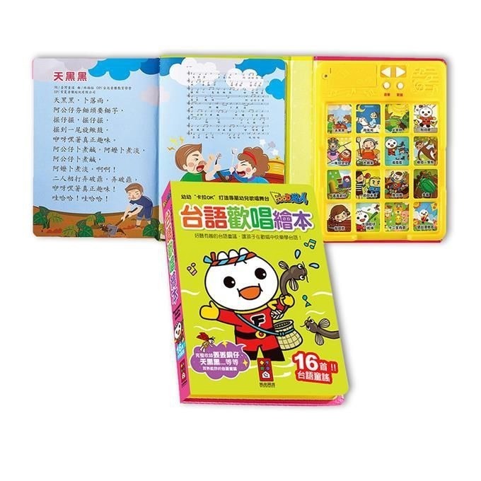 風車圖書-FOOD超人幼幼兒歌歡唱繪本(套)（兒歌歡唱繪本+ABC歌唱繪本+台語歡唱繪本+童謠歡唱繪本）有聲書-細節圖4