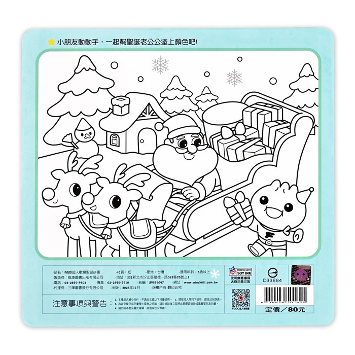 FOOD超人歡樂聖誕拼圖-細節圖3