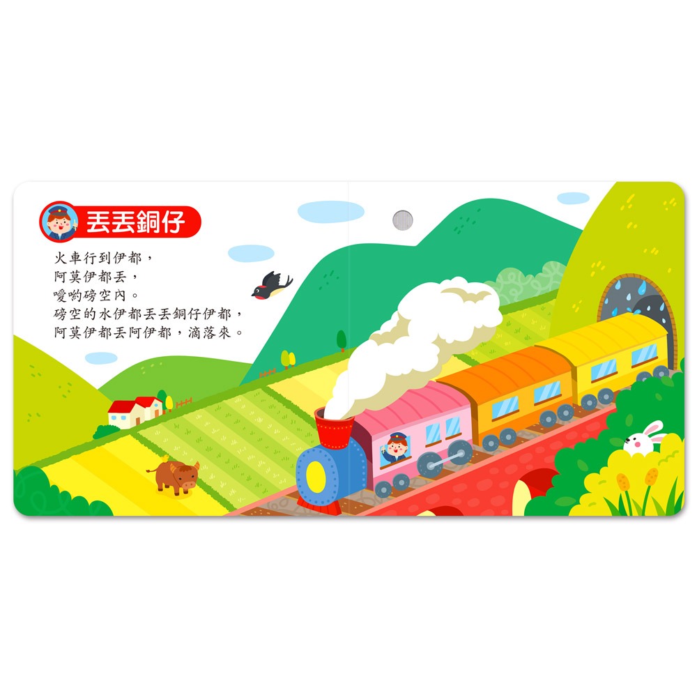 小手按按有聲書-台語兒歌-細節圖4