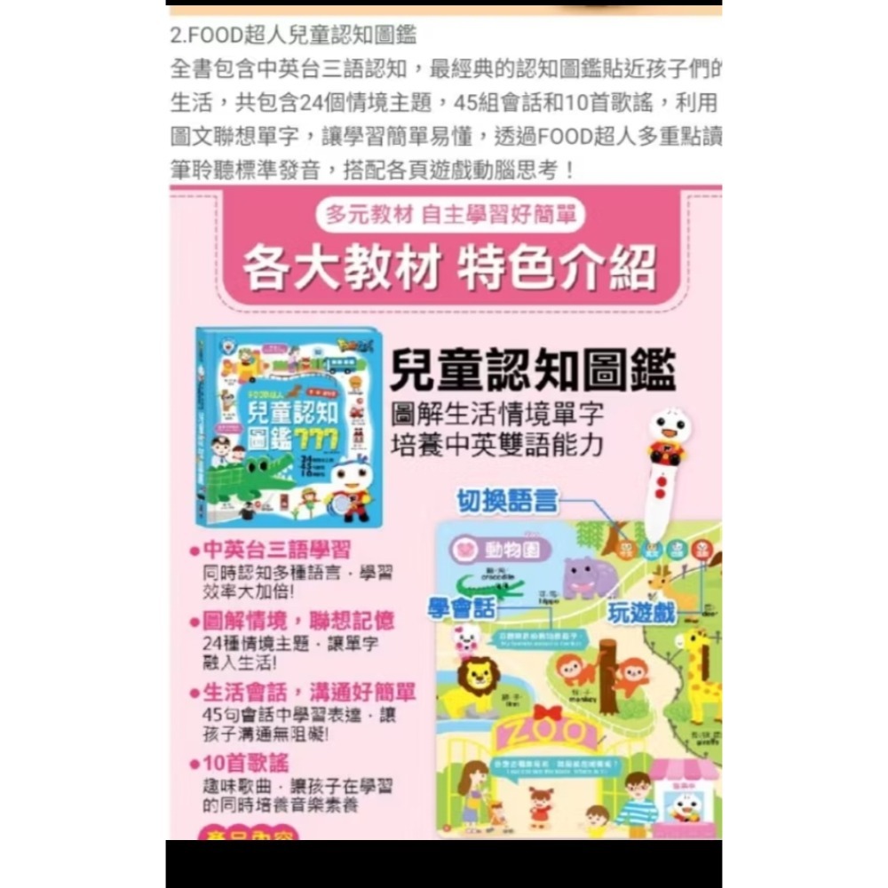（送寶寶書-布書×1）FOOD超人多重點讀-知識圖鑑百科52件組/多重點讀筆套組-細節圖6
