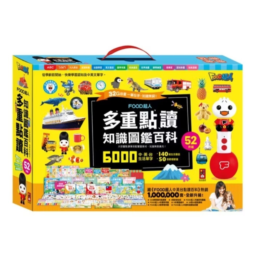（送寶寶書-布書×1）FOOD超人多重點讀-知識圖鑑百科52件組/多重點讀筆套組-細節圖8