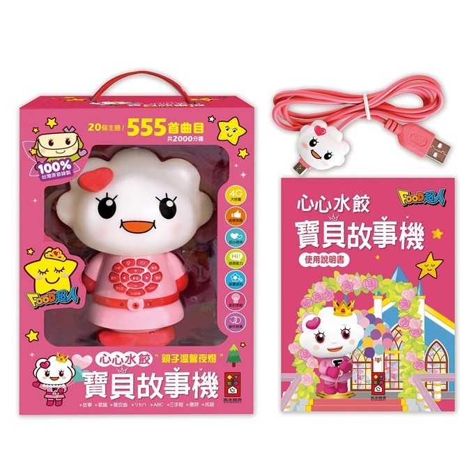 心心水餃寶貝故事機-細節圖2