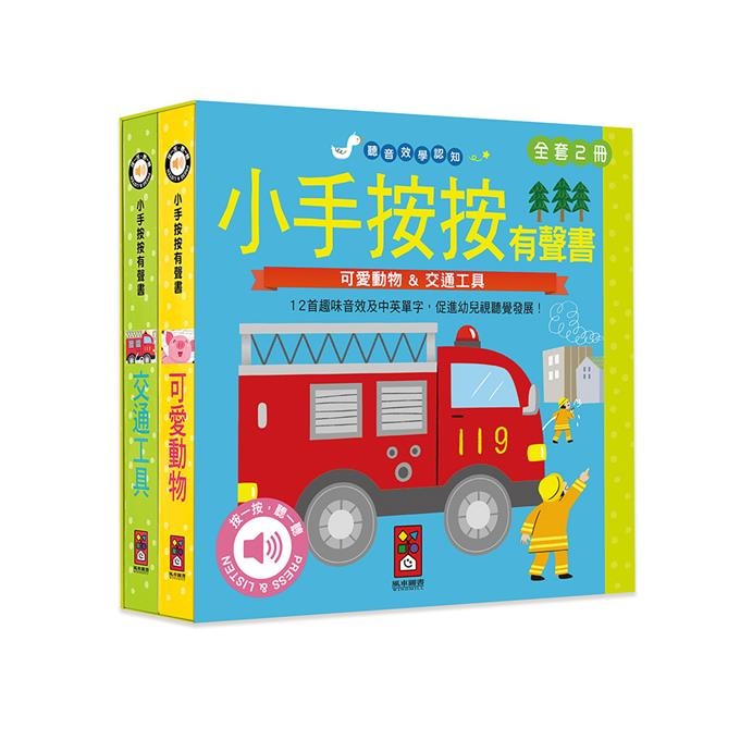 可愛動物+交通工具-小手按按有聲書-細節圖2