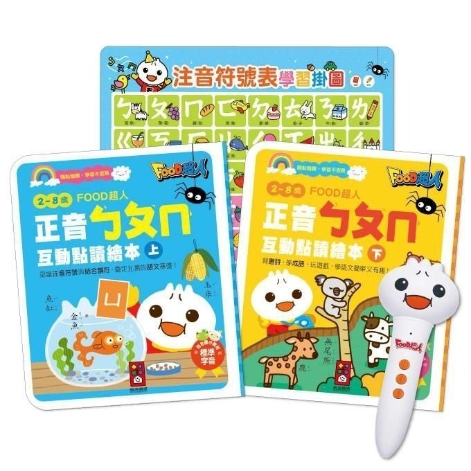 正音ㄅㄆㄇ互動點讀繪本-FOOD超人/點讀筆/幼兒園適用/注音學習/學前練習有聲點讀筆-細節圖2