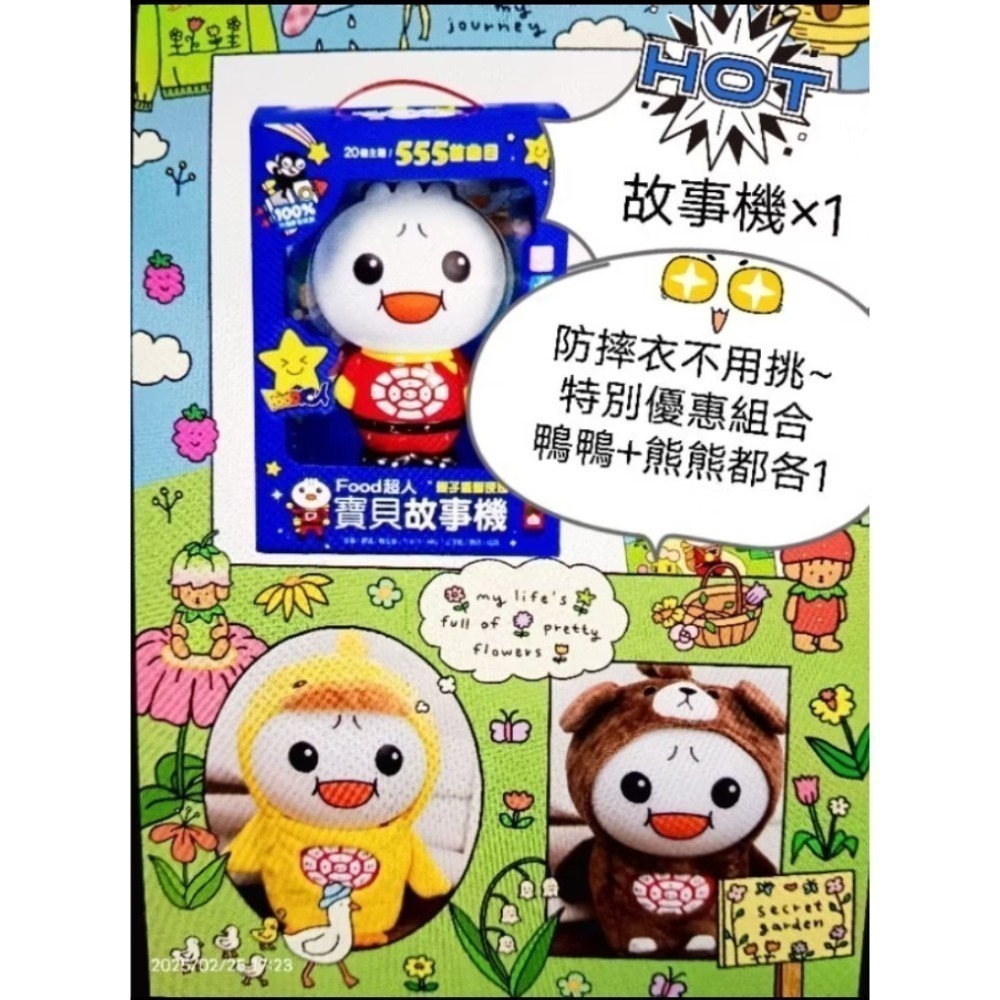 現貨-風車圖書/Food超人寶貝故事機-FOOD超人/可愛防摔衣服/童話故事/寶寶晚安睡眠曲-規格圖1