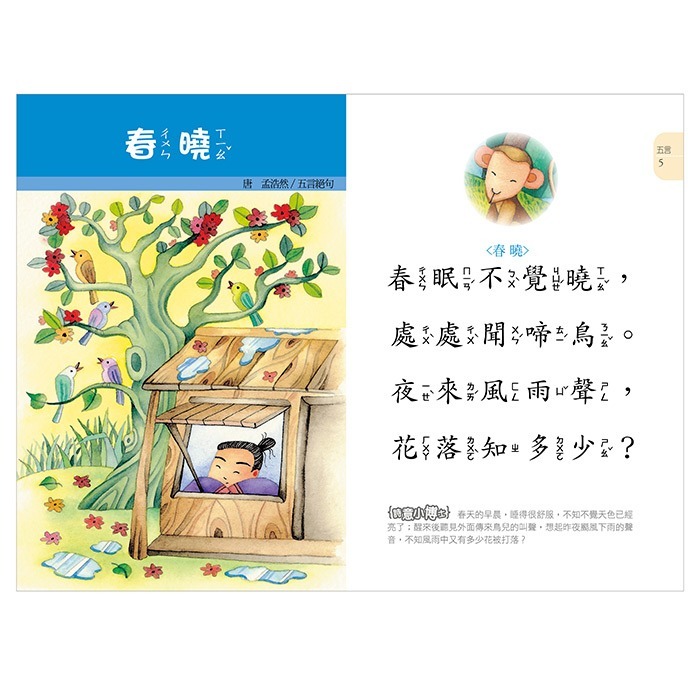 幼兒唐詩三百首-細節圖2