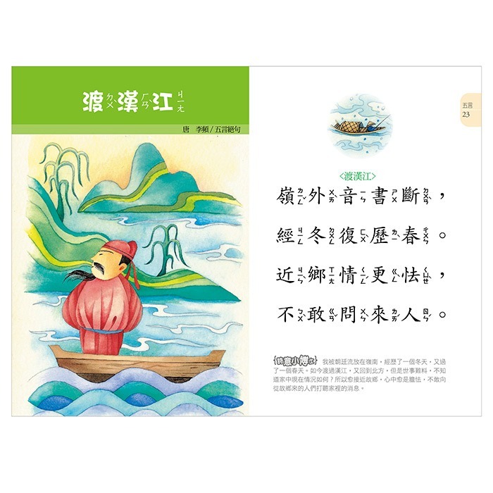 幼兒唐詩三百首-細節圖3